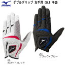 ゴルフ グローブ ダブルグリップ ミズノ MIZUNO Wグリップ 左手用 手袋 GOLF メール便配送