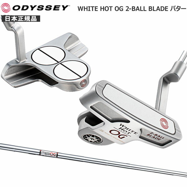値下げ オデッセイ ODYSSEY ゴルフパター ホワイトホットOG 2ボール WHITE HOT OG 2-BALL STROKE 専用カバー付きのサムネイル