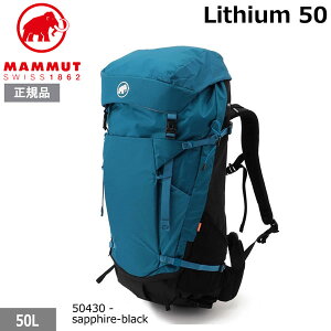 トレッキング ハイキング バックパック マムート MAMMUT Lithium 50L 登山
