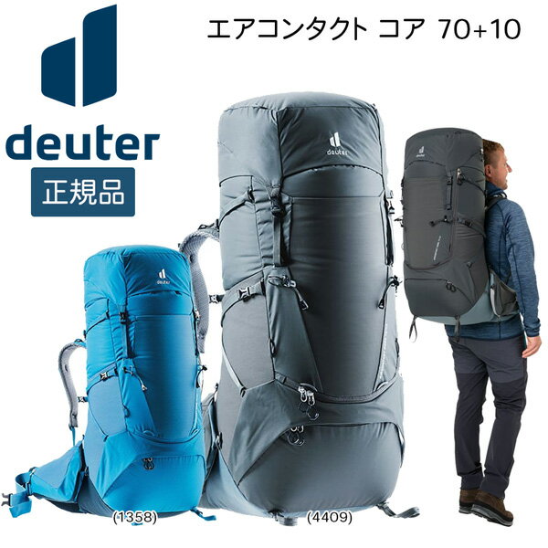 トレッキング ドイター DEUTER エアコンタクト コア 70+10