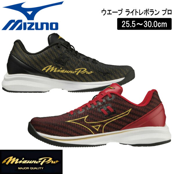 野球 トレーニングシューズ ミズノプロ MIZUNO ウエーブ ライトレボラン プロ 11gt2201