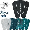 サーフィン デッキパッド ディープウォーター DEEP WATER SUPPLY TRACTION PADS Abyss ジャパンブランド あす楽