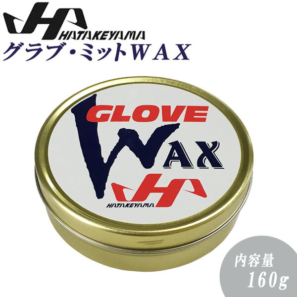 HATAKEYAMA ハタケヤマ グラブ・ミットWAX1WAX-1 野球 グローブ