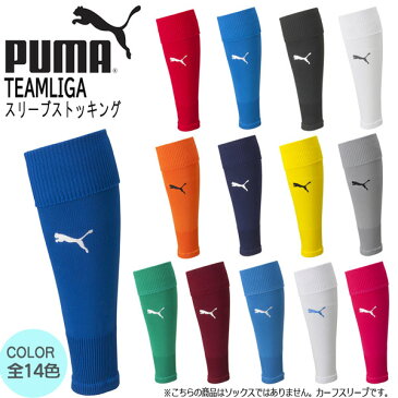 サッカー プーマ PUMA TEAMLIGA スリーブストッキング カーフ 大人用 お取り寄せ品 メール便配送