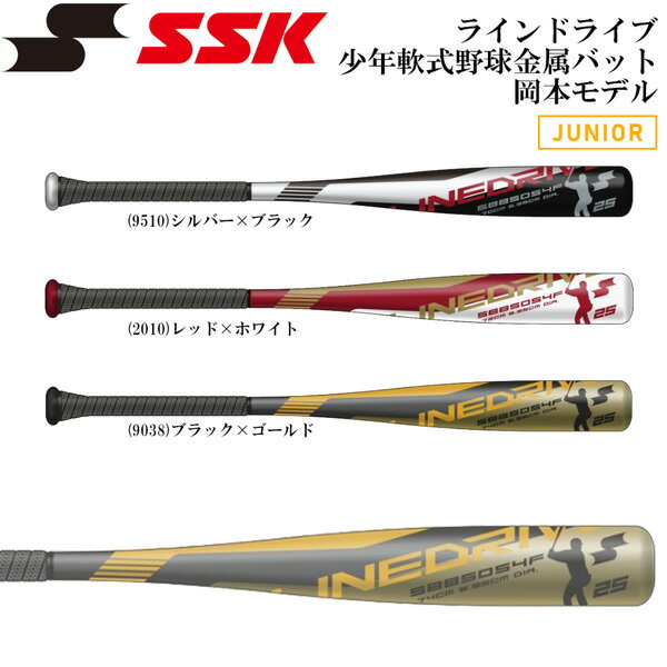 野球 SSK エスエスケイ 金属バット 少年軟式用 ラインドライブ 岡本モデル SBB5054F