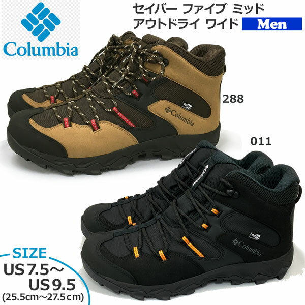 登山靴 メンズ コロンビア Columbia セイバーファイブミッド アウトドライ ワイドモデル トレッキングシューズ