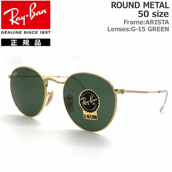 Ray-BanのRound Metal(ラウンド メタル)は、この 上なくレトロなサングラス。伝説的なミュージシャ ンたちに愛用され続け、1960年代のカウンターカル チャーからインスピレーションを受けたスタイルで す。Ray-Banを象徴するユニセックスなメタルのサ ングラスで、丸いクリスタルレンズと特徴的な形状 で知られています。 カーブしたブロウバー、調整可能なノーズパッド、 プラスチックのエンドチップが付いた細いメタルテ ンプルは、耳の後ろに快適にフィットします。 【正規代理店商品】 ●BRAND：RayBan(レイバン) ●品　番：RB3447-001-50 ●品　名：ROUND METAL(50サイズ) ●フレーム：ARISTA ●レンズ：G-15 GREEN ●レンズ幅：50mm ●ブリッジ(鼻)幅：21mm ●テンプル長さ：145mm ●レンズ材質：ガラス(両面研磨・強化) ●レンズ枠：ニッケル合金(メッキ) ●テンプル：ニッケル合金(メッキ) ●可視光線透過率：13.2％ ※可視光線透過率は、多少の誤差が生じる場合がございます。 ●紫外線透過率：1.0％以下 ●MADE IN ITALY ※付属ケースの色が、画像とは異なる場合がござい ます。予めご了承ください。 ※商品写真の色は、OS・ブラウザ・ディスプレイ等 により実際のものとは多少異なる場合があります。 ご了承の上ご購入ください。