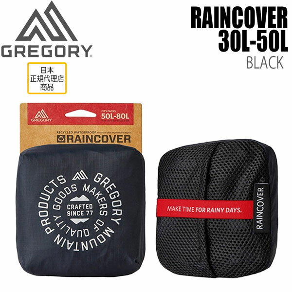 【ストアポイントアップデー】/グレゴリー GREGORY レインカバー RAINCOVER 30L-50L ブラック