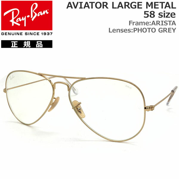 レイバン サングラス 調光レンズ アビエーター RayBan AVIATOR RB3025 001/5F(58サイズ) 正規品 保証書付き あす楽
