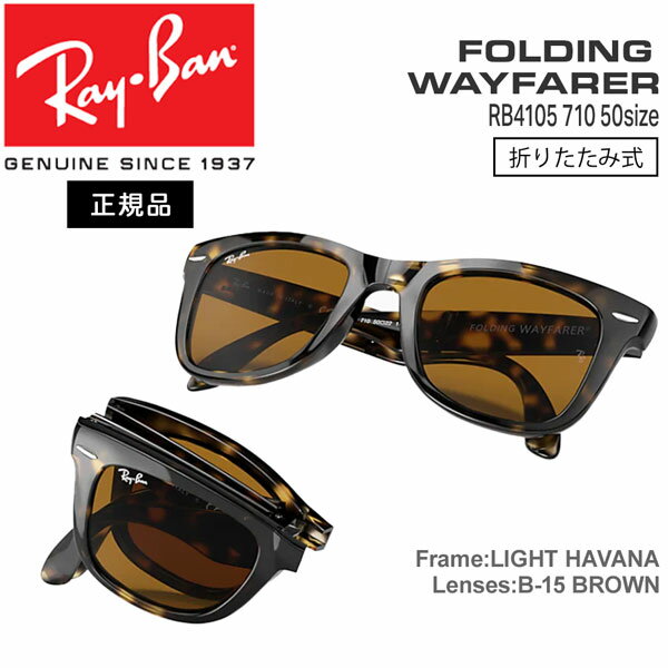 楽天市場】レイバン rb4105 710 50の通販 楽天市場】レイバン rb4105 710 50の通販