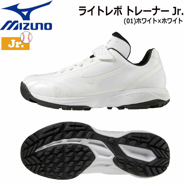 野球 トレーニングシューズ 子供 ミズノ MIZUNO ライ