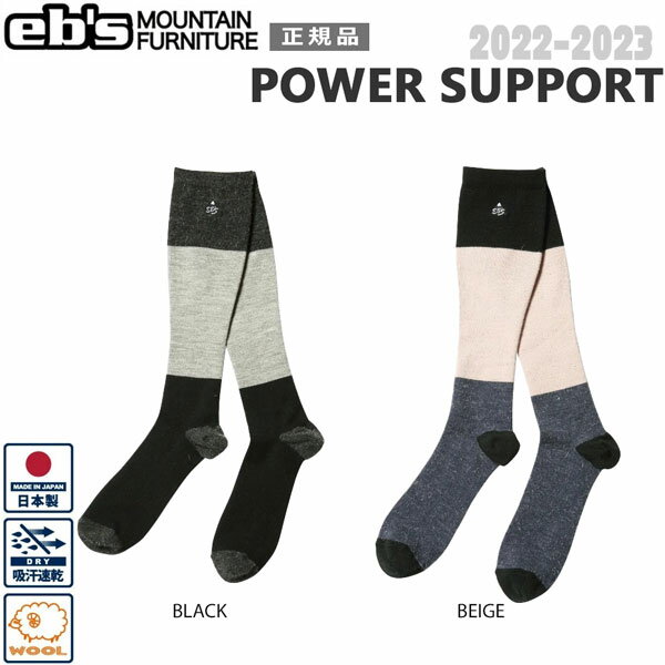 スノーボード ソックス 靴下 22-23 EBS エビス POWER SUPPORT パワーサポート 着圧 ウール 日本製