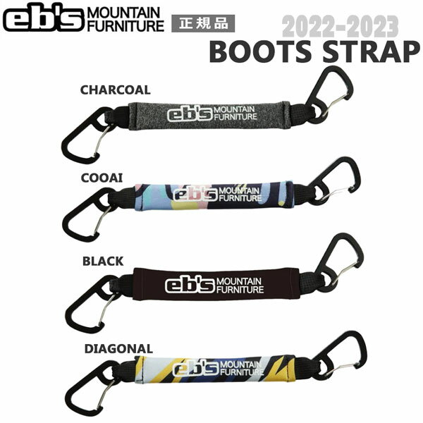 スノーボード パスケース アクセサリー 22-23 EBS エビス BOOTS STRAP ブーツストラップ 持ち運び用 便利グッズ