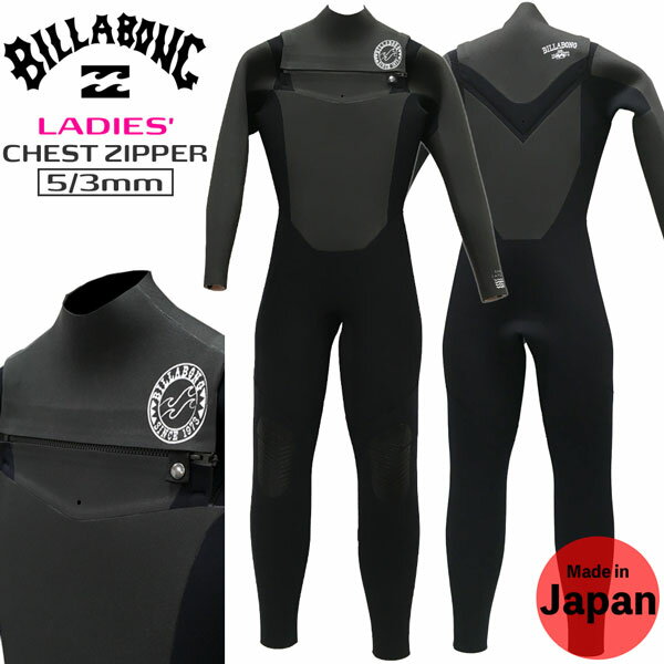MADE IN JAPANウェットスーツ セミドライ 22-23 BILLABONG ビラボン レディース CHEST ZIPPER チェストジップ 5/3mm 国産 BC018612