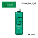 滑走面の汚れ落とし用クリーナー 滑走面の汚れや油分、古いワックスをしっかり落とします。 滑走面は傷めません。 【正規代理店商品】 ●BRAND ： GALLIUM(ガリウム) ●品 番 ： SX0006 ●品 名 ：クリーナー300 ●容 量 ： 300ml ※商品写真の色は、OS、ブラウザ、ディスプレイ、 等により実際のものとは多少異なる場合があります。 ご了承の上ご購入ください。