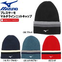 MIZUNO GOLF ミズノ ゴルフブレスサーモ マルチラインニットキャップ