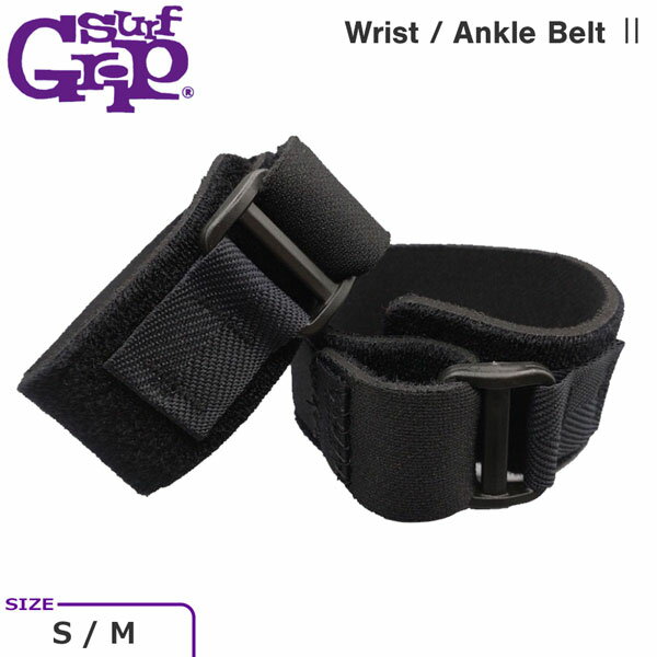 サーフィン サーフグリップ SURFGRIP WRIST・ANKLE BELT1セット2本入り リスト・アンクルベルト 手足首兼用 メール便配送