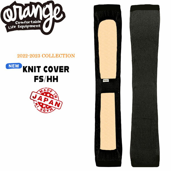 スノーボード ケース 22-23 ORANGE オレンジ KNIT COVER FS/HH ニットカバーフリーハンマー ボードケース バッグ ニット