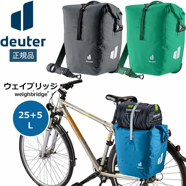 自転車旅行を楽しむ方に、便利で大容量の防水自転車パック 自転車のリアキャリアに簡単に取り付けて使用できます。 また、ショルダーバッグや実用的なバッグとしても 使用できます。 【正規代理店商品】 ●BRAND ：deuter(ドイター) ●品　番：D3230222 ●品　名：ウェイブリッジ 25+5 ●容　量 : 25+5L ●SIZE : H43×W34×D22cm ●重　量 : 950g ●color : 　(2028)ファーン 　(3068)リーフ 　(4014)グラファイト ●生産国 : ベトナム製 ●表地の素材 : 420D PA RIPSTOP TPU ※商品写真の色は、OS、ブラウザ、ディスプレイ、 などにより実際のものとは多少異なる場合があります。 ご了承の上ご購入ください。
