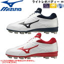 野球 MIZUNO ミズノ 一般 ウレタンポイントソールスパイク 樹脂底 ライトレボバディー ∞ E相当 11GP2321 P革不可