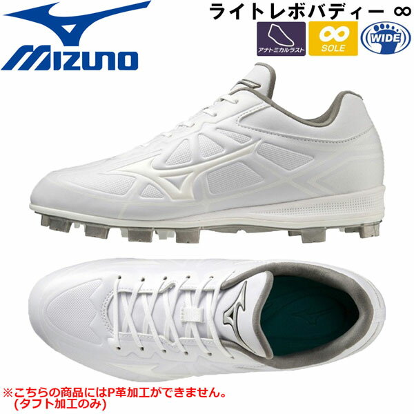 軽量・ワイド・柔らかさ。 ライトレボエントリーモデル×∞ソール。 ●BRAND ： MIZUNO(ミズノ) ●品 番 ： 11GP232101 ●品 名 ： ライトレボバディ ∞ ●SIZE ： 23.0cm 23.5cm 24.0cm 24.5cm 25.0cm 25.5cm 26.0cm 26.5cm 27.0cm 27.5cm 28.0cm 28.5cm 29.0cm ※質量/約270g(27.0cm片方) ※3E相当 ●COLOR ： (01)ホワイト×ホワイト ●素 材 ： 甲材/人口皮革×合成繊維 底材/合成底 ・インソール/GCLインソール、取り外し可 ・ソール特徴/∞ソール、合成樹脂 ※カンボジア製 ※商品写真の色は、OS、ブラウザ、ディスプレイ、 等により実際のものとは多少異なる場合があります。 ご了承の上ご購入ください。