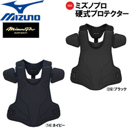 野球 ミズノプロ 大人用 硬式捕手用コンパクトプロテクター20MP型 ミズノ MIZUNO 1DJPH151