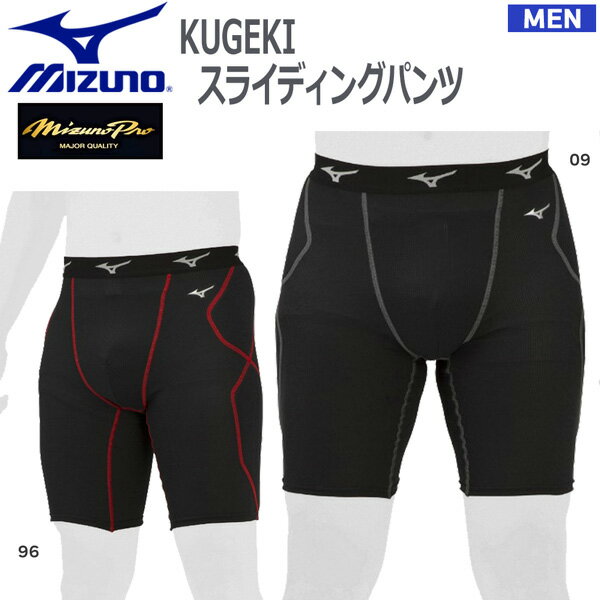 KUGEKIの通気性に、抗菌防臭・防汚加工をプラス。 スライディングパンツに求められる機能満載。 【正規代理店商品】 ●BRAND：MIZUNO(ミズノ) ●品　番：12JBAP24 ●品　名：KUGEKIスライディングパンツ ●カラー：09(ブラック)/96(ブラック×レッド) ●サイズ：S /M / L / O / XO ●素　材： 【本体】ポリエステル100% 【パッド部裏地】ポリエステル70%・綿30% 【ウエストゴム】ナイロン48%・ポリエステル42%・ 　　　　　　　　ポリウレタン10% ●仕様・特徴： 　Dry Aeroflow　特許第6404507号 ●その他特徴後： 　ファウルカップ収納式 ＊ファウルカップは別売りとなります。 ●機能性 ・ドライエアロフローは汗で濡れても 　高い通気性を保ち放熱性に優れている ・こすり洗いなしでも泥汚れが落ちやすい優れた 　防汚性&臭いの元となる菌の増殖を抑える、 　防汚・抗菌防臭機能 ・吸汗速乾：汗を素早く吸収、拡散 ・運動時の動きやすさを科学した快適モーション設計 ●商品サイズ（実寸）： 　股下：S(25cm)1cmピッチ ※商品写真の色は、OS・ブラウザ・ディスプレイ等 により実際のものとは多少異なる場合があります。 ご了承の上ご購入ください。