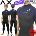 【値下げ】 ウエットスーツ シーガル AXXE アックス チェストジップ 3/2mm 国産 別注