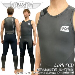 23 RASH ラッシュ LIMITED 右肩ベルクロ仕様 ロングジョン ハイストレッチ マテリアル 3.5mm オールジャージ ロンスプ 国産