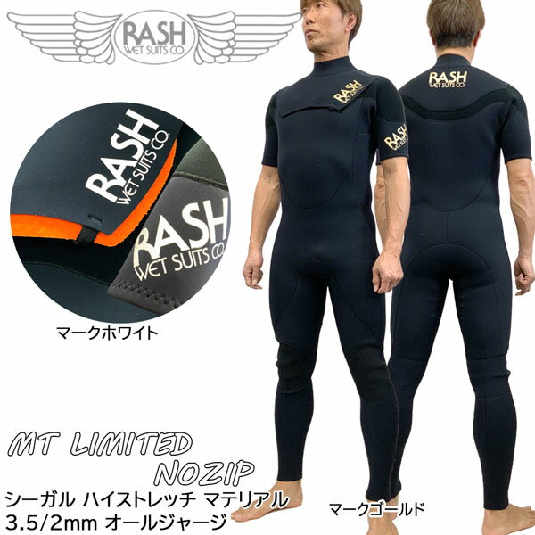 23 RASH ラッシュ MT LIMITED NOZIP シーガル ハイストレッチ マテリアル 3.5/2mm オールジャージ ノン..