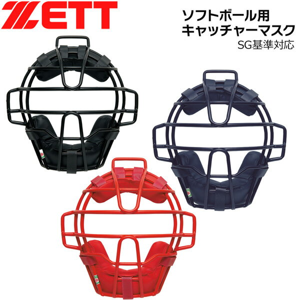 少年軟式用マスク。 SG基準対応品。 ●BRAND ： ZETT(ゼット) ●品 番 ： BLM7111A ●品 名 ： 少年軟式野球用マスク ●COLOR ： (1900)ブラック (2900)ネイビー (6400)レッド ●重 量 ： 約530g ●素 材 ： 中空鋼 ※少年野球(C号)対応品 ※中国製 ※商品写真の色は、OS、ブラウザ、ディスプレイ、 等により実際のものとは多少異なる場合があります。 ご了承の上ご購入ください。