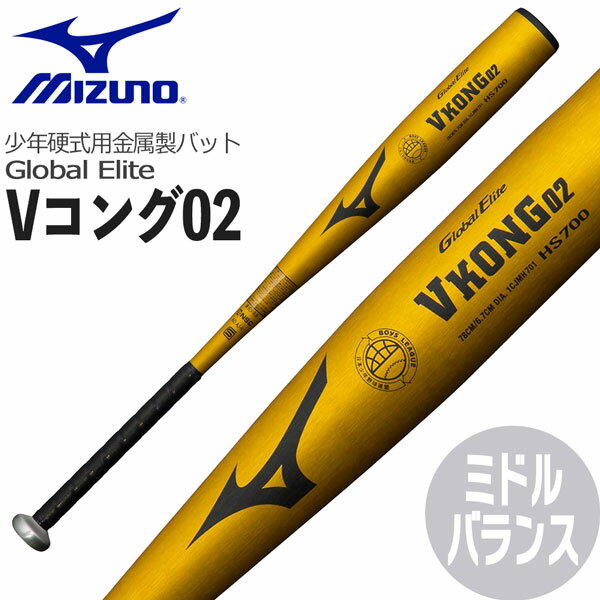 楽天市場】ミズノ硬式バットvコング2 83cmの通販