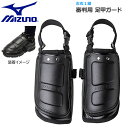 ●BRAND：MIZUNO（ミズノ） ●品　番：1DJLU230 ●品　名：審判用 足甲ガード ●カラー：（09）ブラック ●足甲部サイズ：約200mm ●質　量：約250g ●左右1組 ●樹脂部：ポリエチレン ●日本製 ※商品写真の色は、OS・ブラウザ・ディスプレイ等 により実際のものとは多少異なる場合があります。 ご了承の上ご購入ください。