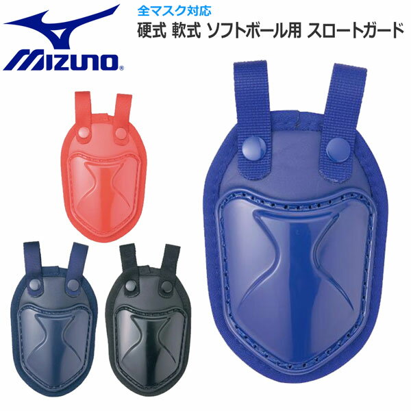 硬式・軟式・ソフト兼用 ●BRAND：MIZUNO（ミズノ） ●品　番：1DJQZ129 ●品　名：スロートガード ●カラー： ・（09）ブラック ・（14）ネイビー ・（16）パステルネイビー ・（62）レッド ●硬式・軟式・ソフト兼用 ●全マスク対応可 ●質　量：約67g ●樹脂部：ポリエチレン ※商品写真の色は、OS・ブラウザ・ディスプレイ等 により実際のものとは多少異なる場合があります。 ご了承の上ご購入ください。