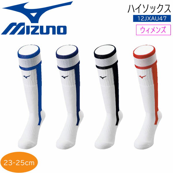 乐天商城 - 野球 ソフトボール MIZUNO ミズノ 一般用 女子用 ハイソックス 23-25cm 12jxau47 メール便配送