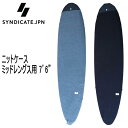 SYNDICATE.JPN シンジケート ニットケース ミッドレングス 7’6 サーフィン ボードケース サーフボードケース