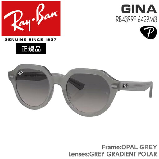 レイバン サングラス 偏光レンズ RayBan GINA フレーム/OPAL GREY レンズ/GREY GRADIENT POLAR アジアンフィット レイバン サングラス 偏光レンズ RayBan GINA フレーム/OPAL GREY レンズ/GREY GRADIENT POLAR アジアンフィット