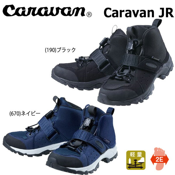 캐러밴 Caravan JR 트레킹 슈즈 주니어 사이즈