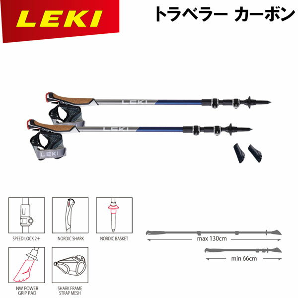 レキ LEKI トラベラーカーボン