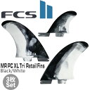 FCSII MR PC XLarge Tri Retail Fins Black/White Swirl ツインスタビ 2+1フィンセット FCS2 マークリチ...