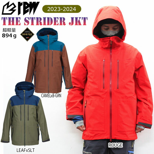 スノーボード ウエア 23-24 REW アールイーダブリュー STRIDER JACKET 20 ストライダージャケット 23-24-JK-REW うまくなるウエア フリースタイル フリーライド