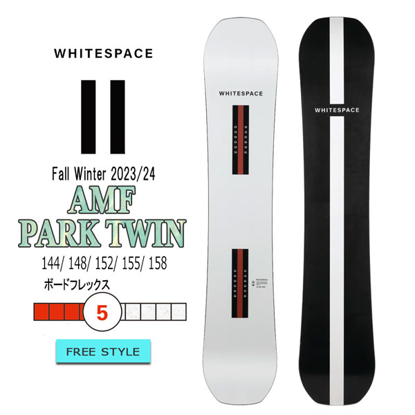 スノーボード 板 23-24 WHITESPACE ホワイトスペース AMF PARK TWIN パークツイン 23-24-BO-WSP ショーンホワイト パーク スロープ