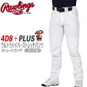 野球 ユニフォームパンツ ストレートロングパンツ 一般 メンズ ローリングス Rawlings 4D8 plusウルトラハイパーストレッチパンツ マークあり APP14S03