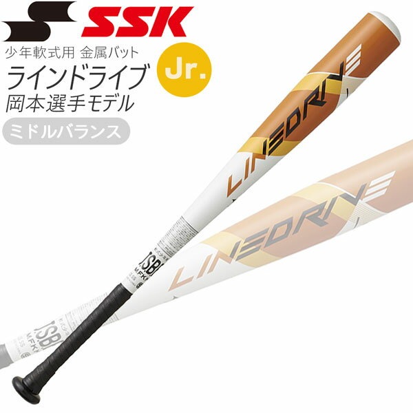 野球 金属バット少年軟式用 エスエスケイ SSK ラインドライブ 岡本モデル ミドルバランス 72CM オレンジ/ホワイト SBB5061F