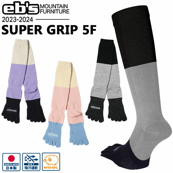 スノーボード 靴下 ソックス 23-24 EBS エビス SUPERGRIP 5F スーパーグリップ5F 人気 着圧 5本指