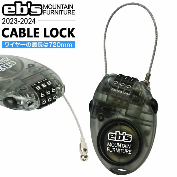 スノーボード リーシュ 流れ留め 23-24 EBS エビス CABLE LOCK ケーブルロック 必需品 盗難防止