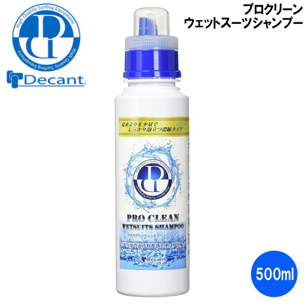 DECANT デキャント プロクリーン ウェットスーツ シャンプー ウエットシャンプー 500mL