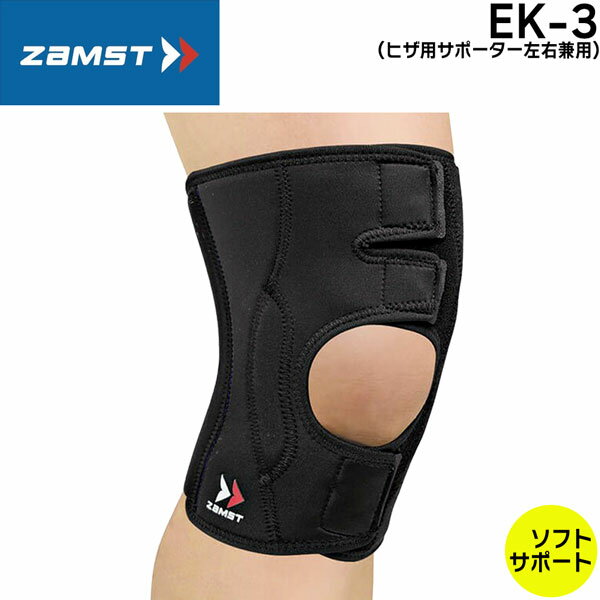 Rakuten - サポーター ザムスト ZAMST EK-3 ひざ用 ソフトサポート メーカーお取り寄せ商品