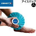 ザムスト ZAMST アイスバッグ アイシングパッグ S(直径約15cm) ブルー 【メーカーお取り寄せ商品】