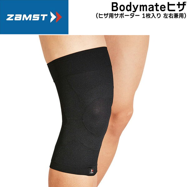 大腿用 - サポーター ザムスト ZAMST Bodymate ボディーメイト ひざ用 ソフトサポート メーカーお取り寄せ商品